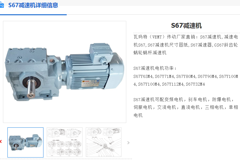 S67-85.83-Y2-90L-4-1.5KW-M1-270°-A减速电机.png