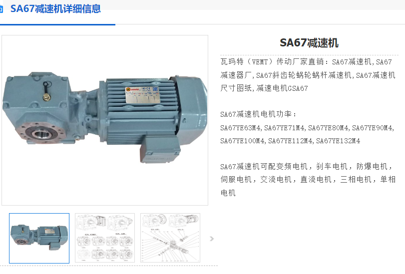 SA67-100.8-YEJ2.2KW-6P-M3-90-D40减速电机.png