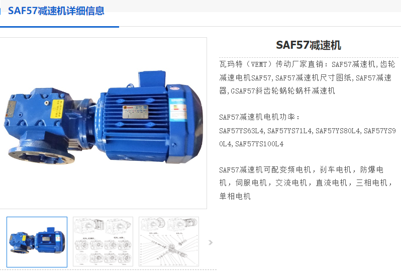 SAF57-8.64-Y100L1-4-2.2KW-M4-0°-A减速电机.png