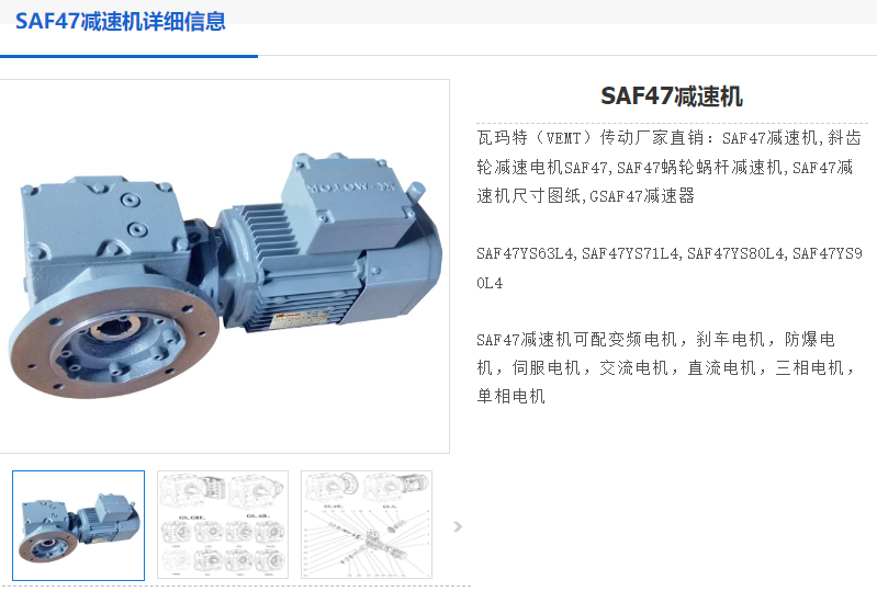 SAF47-44.22-YVP80M2-6-0.55KW-M4-180°-A减速机.png
