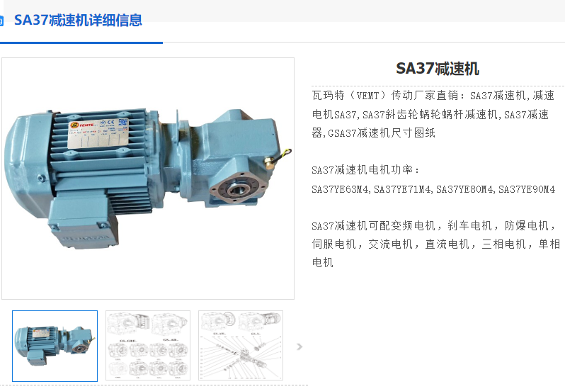 SA37-35.1-0.37KW-4P-M1-B-0°减速电机.png