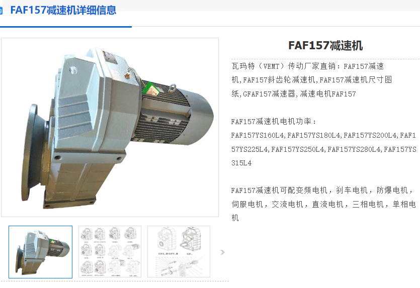 FAF157-Y18.5-4P-177.17-M1-0°减速电机.png