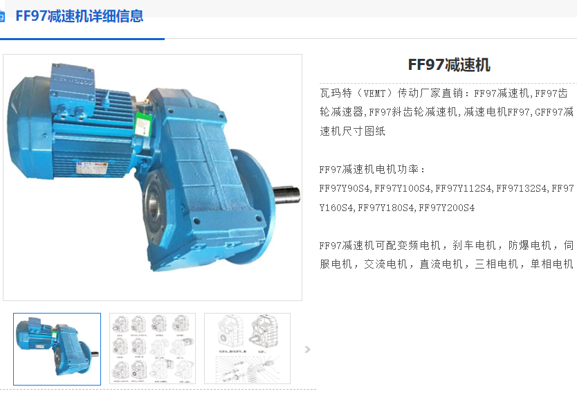 FF97-58.06-Y100L2-4-3KW-M4-R减速电机.png