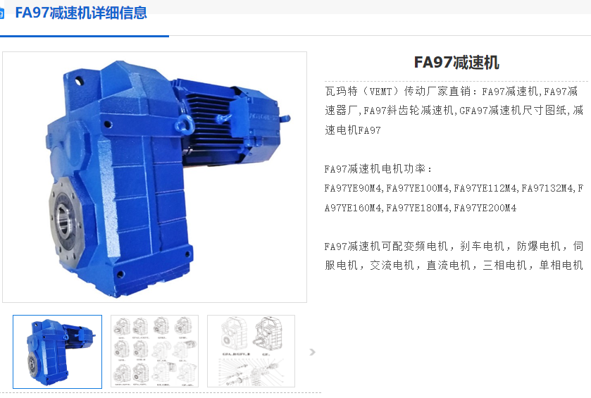 FA97-11.94-Y2-11KW-4-M1-R减速电机.png