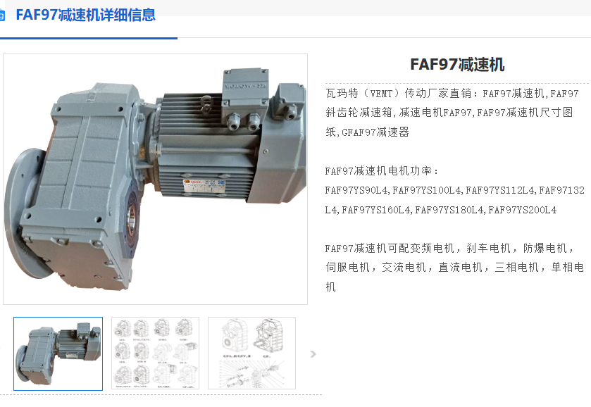FAF97-YEJ22KW-4P-15.21-M1减速机.png