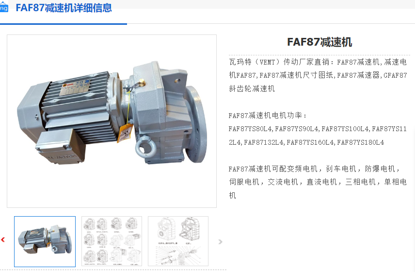 FAF87-109.49-AQA180-M1减速电机.png