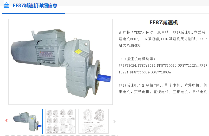 FF87-Y5.5KW-4P-76.39-V1-270减速电机.png