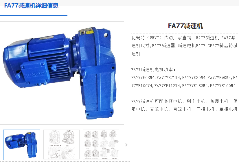 FA77-38.23-YVP-132S-4-5.5KW-M3减速电机.png