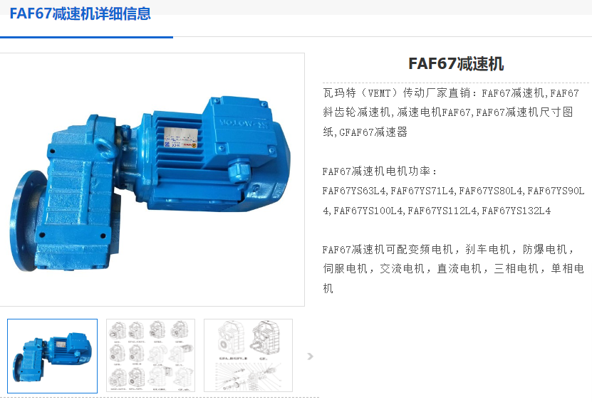 FAF67-YEJ4KW-4P-12.76减速电机.png