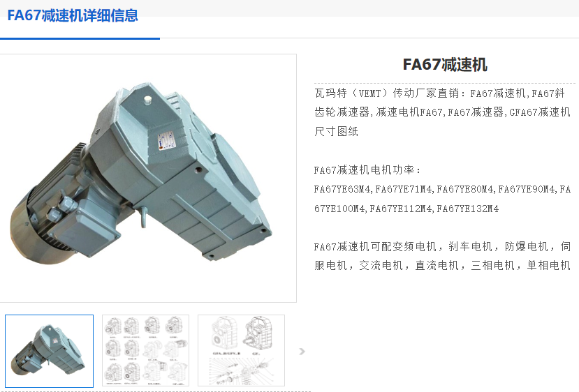 FA67-4KW-18.93-M1-0°减速电机.png