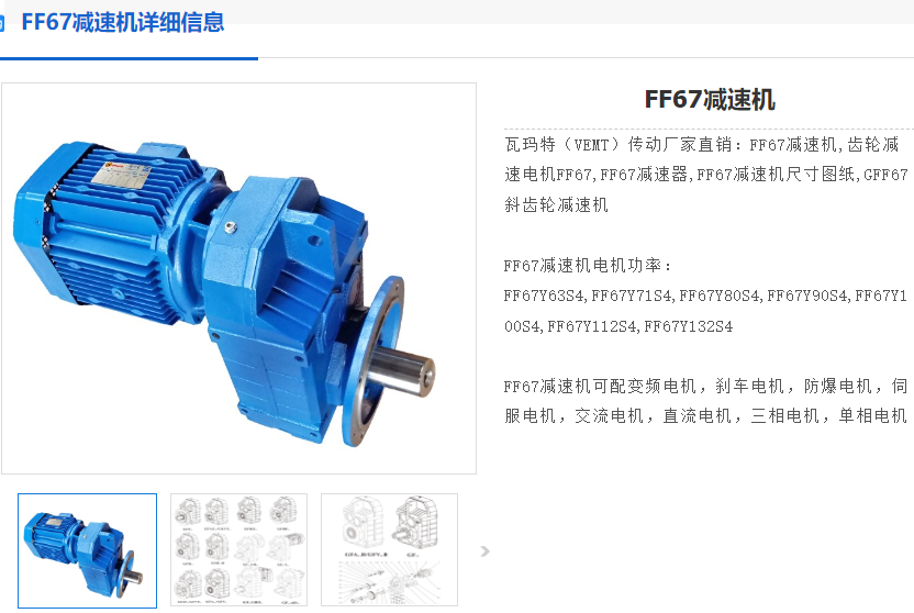 FF67-Y132S-4KW-4P-3.97-M1-L减速电机.png