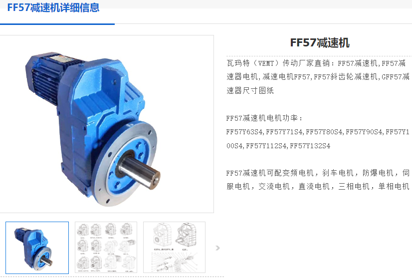 FF57-Y4kw-4P-10.64-M1减速电机.png