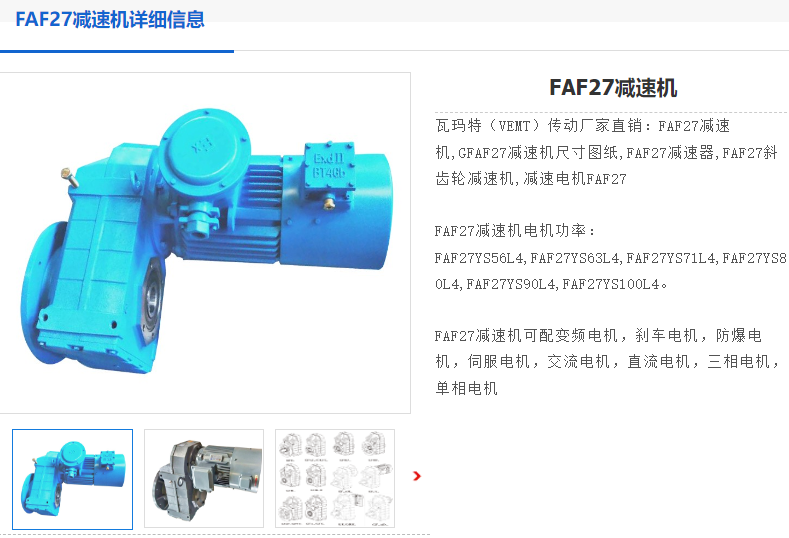 FAF27-YVP0.25KW-4P-9.88-M1减速电机.png
