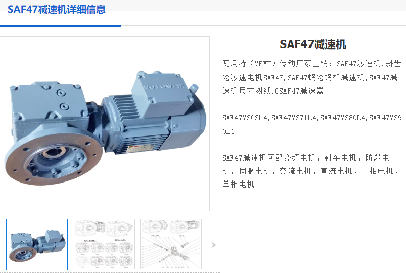 SAF47-YVP0.18-4P-118.64减速电机.png