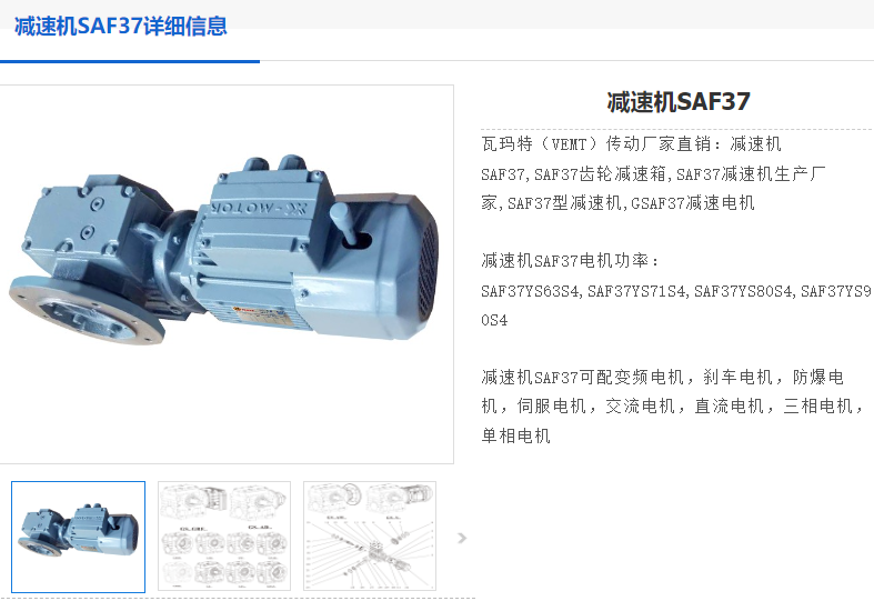 SAF37DRE80M4减速电机.png