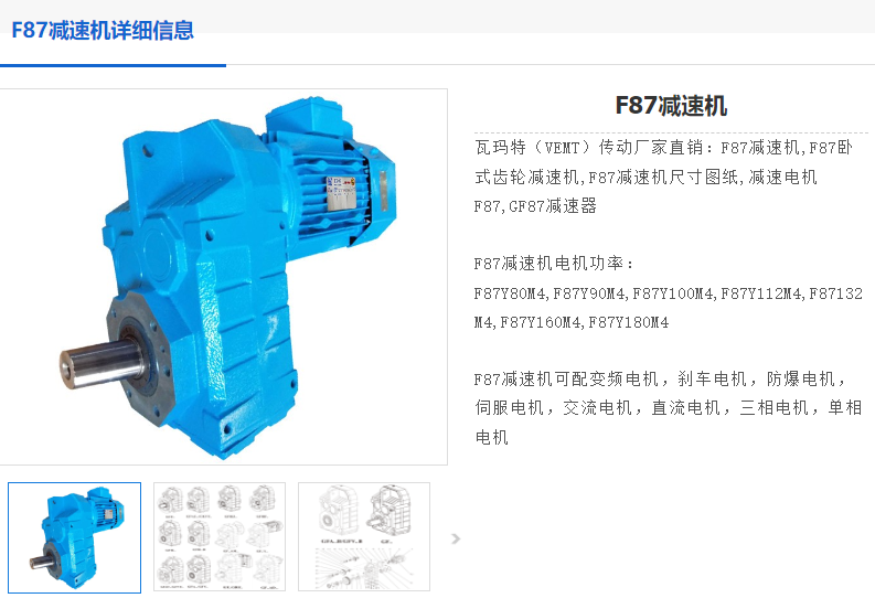 F87DRS100M4BE5/TF减速电机.png