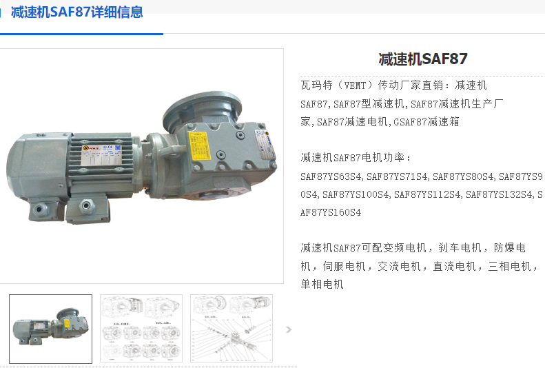 GSAF87YEJ100M4/M2/B/270减速电机.png