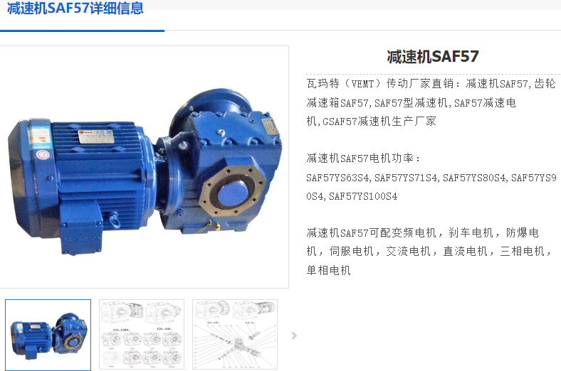 SAF57蜗轮减速电机.png