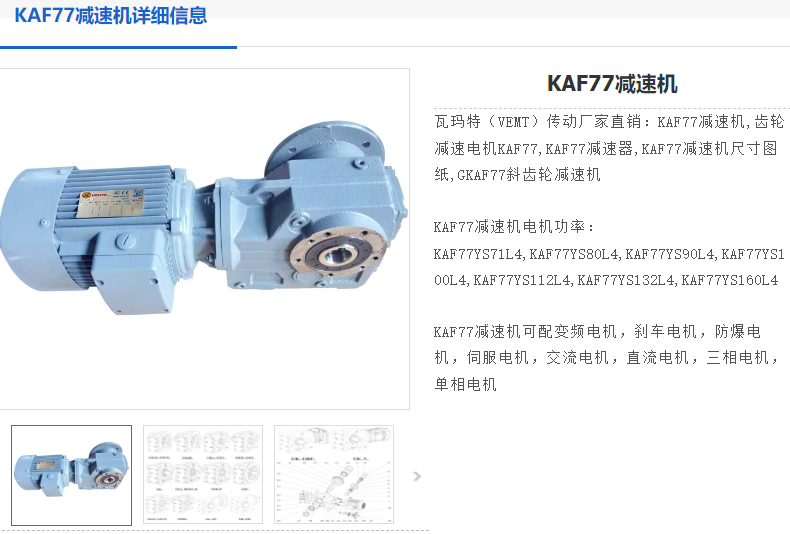 KAF77-Y7.5KW-1/6-M5-A-270°减速电机.png