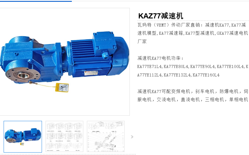 KAZ77-YVP1.1-4P-73.99-M4-270°-A减速电机.png