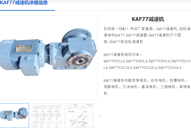 KAF77-Y5.5KW-4P-9.44-A-M1-270°减速电机.png