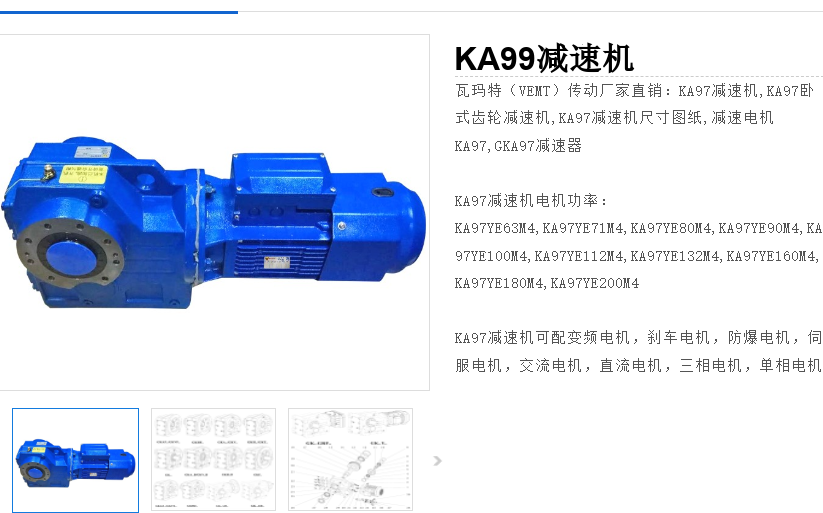 KA99-YE5-132S-4-5.5kw-62.55减速电机.png