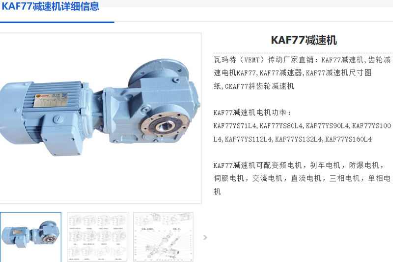KAF77-WSSVP3KW-4-20.25-M4-90减速电机.png