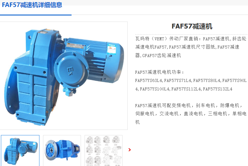 FAF57DRE90M4减速电机,齿轮减速机.png