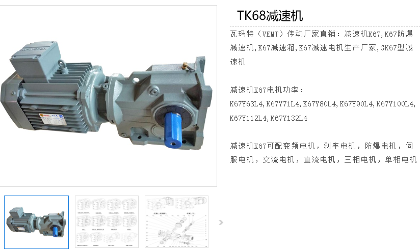 TK68-V4-7.28-M1-1-X减速电机,齿轮减速机.png