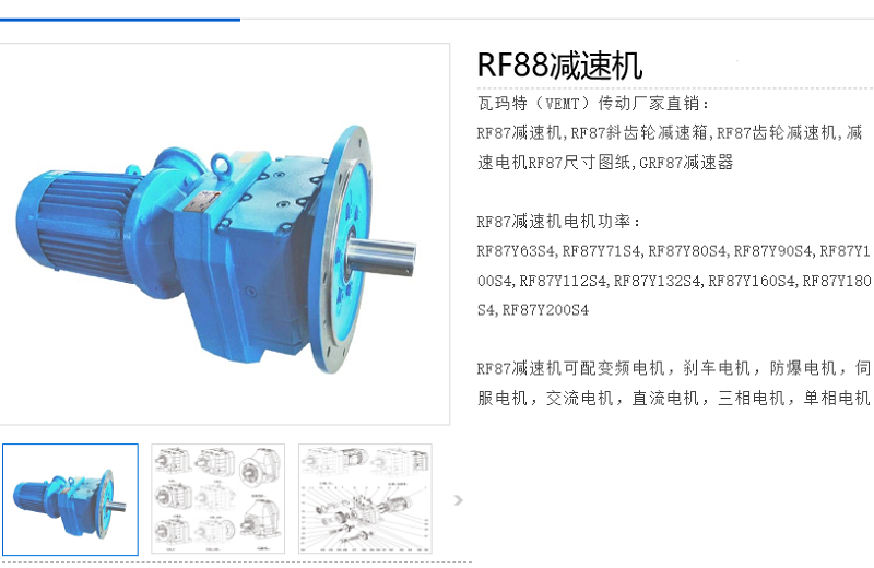RF88-7.5KW-122rpm-11.93-D300减速电机,齿轮减速机.png