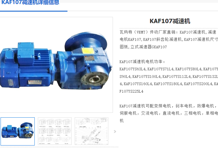 KAF107减速机.png