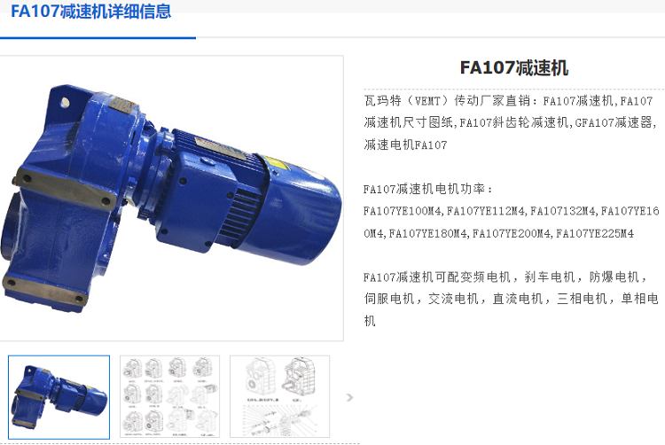 FA107/G DRS180M4BE30HF减速电机,齿轮减速机.png