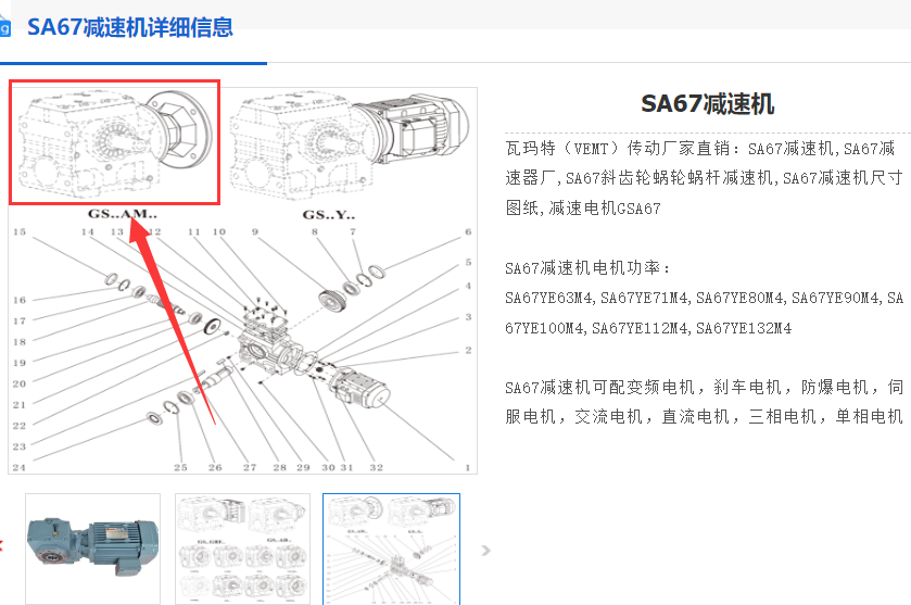SA67-26.4-90B5-M2减速电机.png