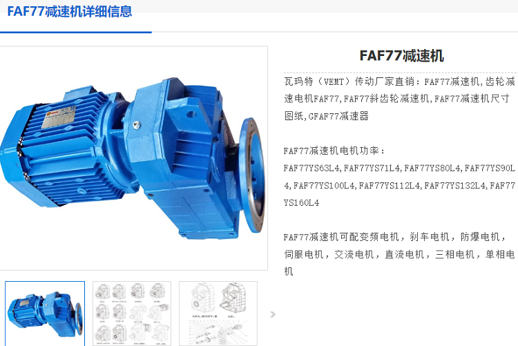 FAF77-NA19-3KW-M1减速机,平行轴减速电机.png