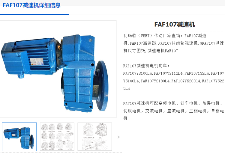 FAF107DRE180M4/M1减速电机,齿轮减速机.png