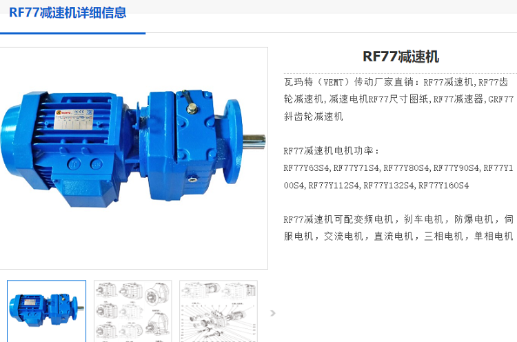 RF77DRE100LC4/M4减速机.png