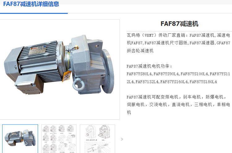 FAF87DRE132S4/M1/i=76.39减速机,斜齿轮减速电机.png