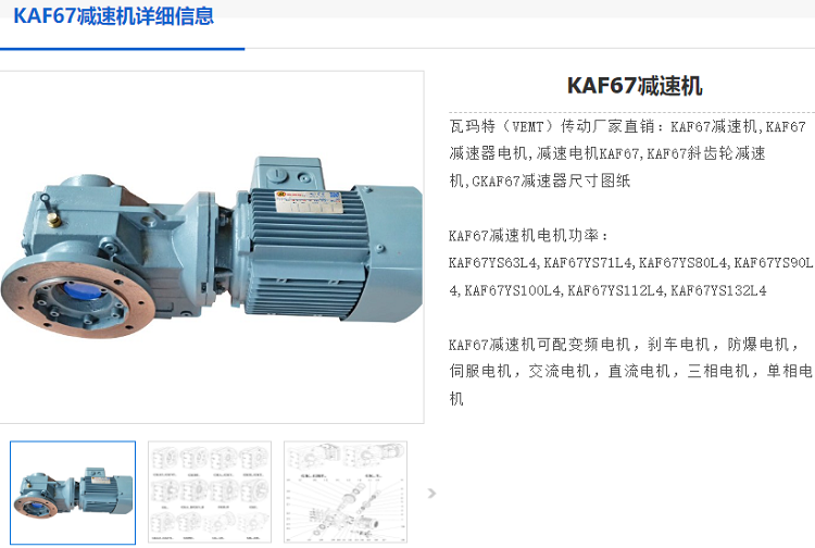 KAF67减速机.png