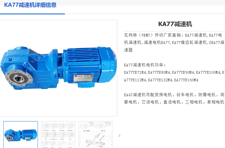 KA77-Y2.2KW-NA16-M5减速电机.png