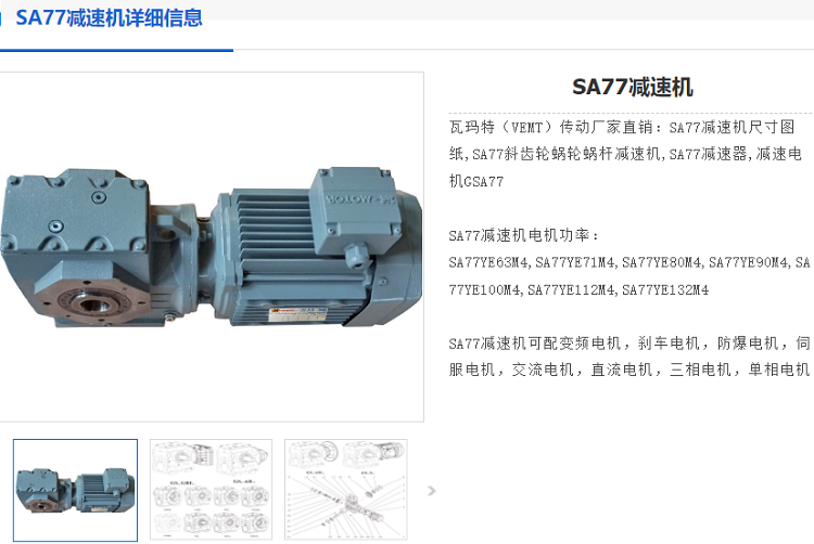 SA77-35.94-Y2.2KW-M1-0°减速电机.png