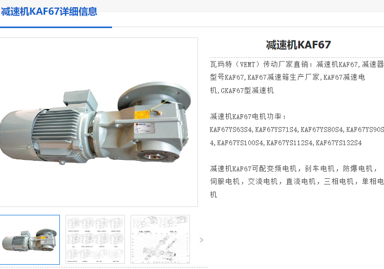KAF67减速机.png