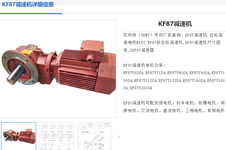 KF87-12-PEJ132S-4P-5.5KW减速电机.png