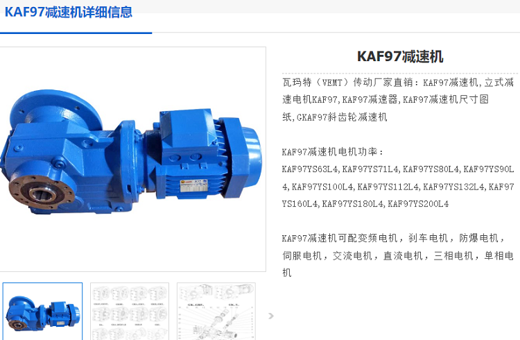 KAF97减速机.png