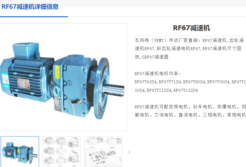 RF67减速机.png