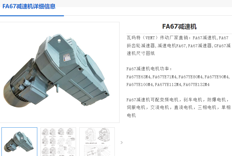 FA67-27.3-3.3KW-E0/E3减速电机.png