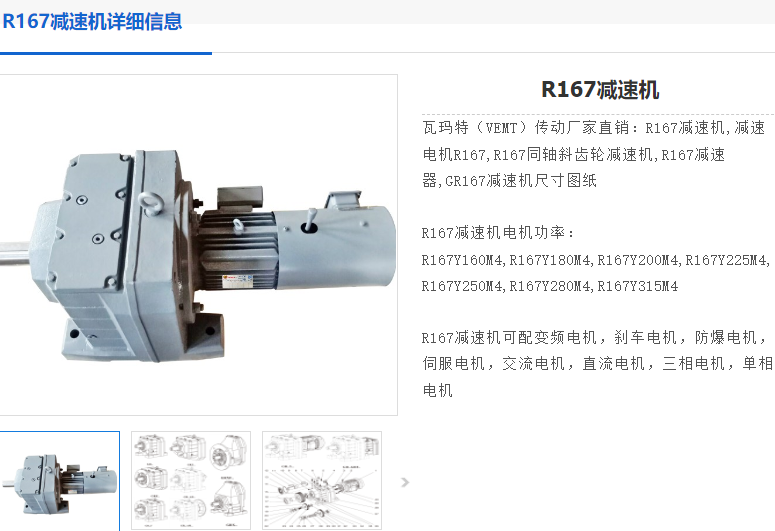 R167-10.28-Y2-280M-4-M1-R减速电机.png