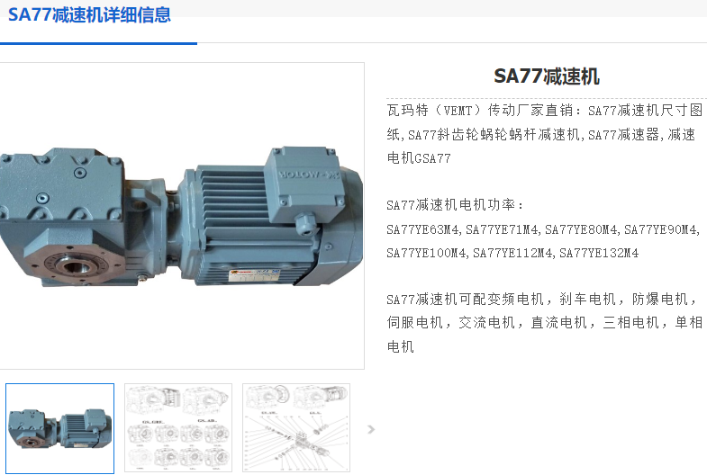 SA77YBVF90S4-1.1-214-d50-M1-180°减速电机.png