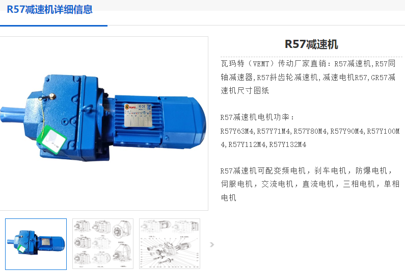 R57DRE80M4 BE1/HF/TH/IS减速电机.png