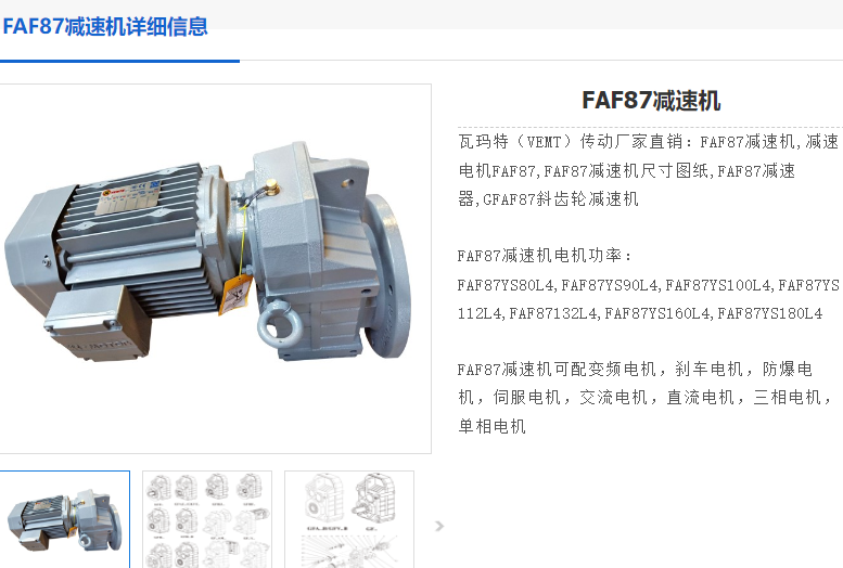 FAF87 DRN132S4/BE11HF减速电机.png
