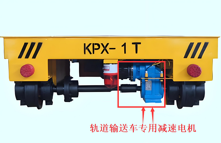 轨道输送车减速机.png